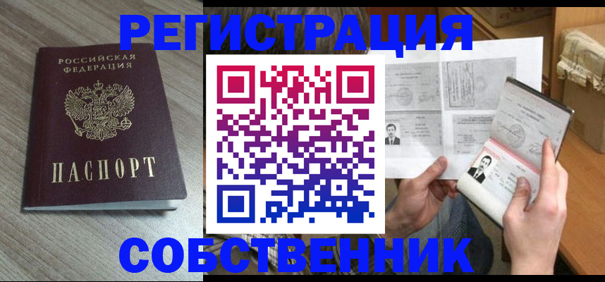 прописка 2025 в Симферополе