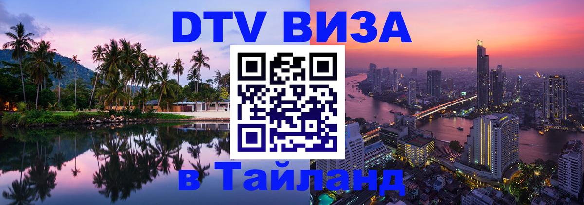 Цены на DTV визу в Таиланд — пакеты услуг, достаточно даже паспорта - 